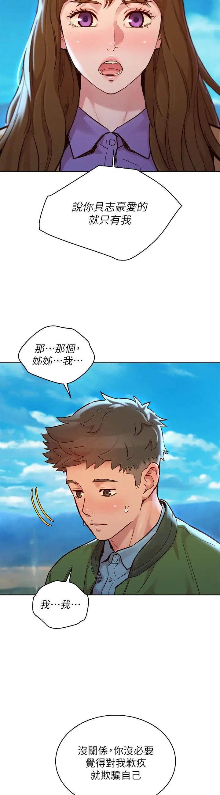 漫画《漂亮干姊姊》第158话第22张图