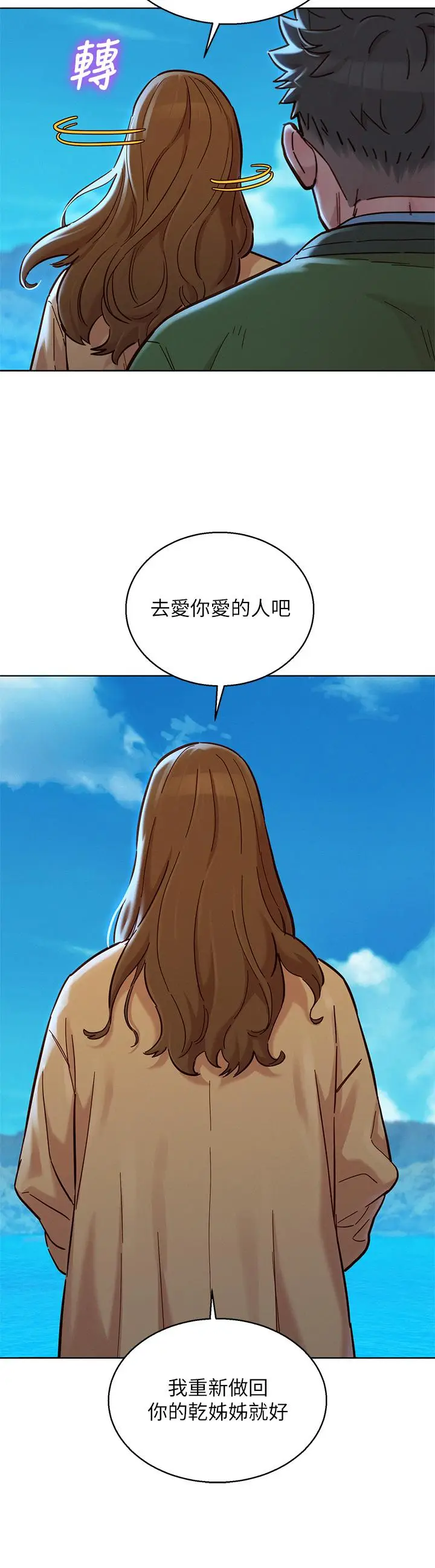 漫画《漂亮干姊姊》第158话第23张图