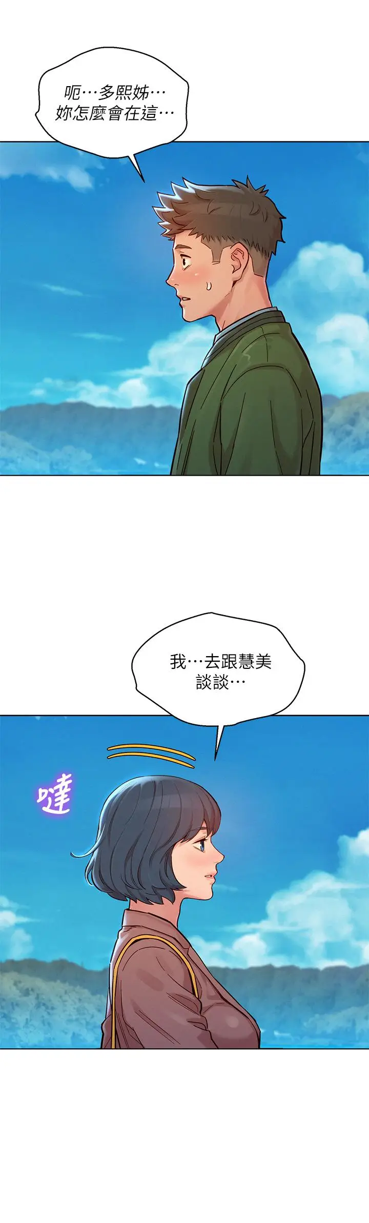 漫画《漂亮干姊姊》第158话第28张图