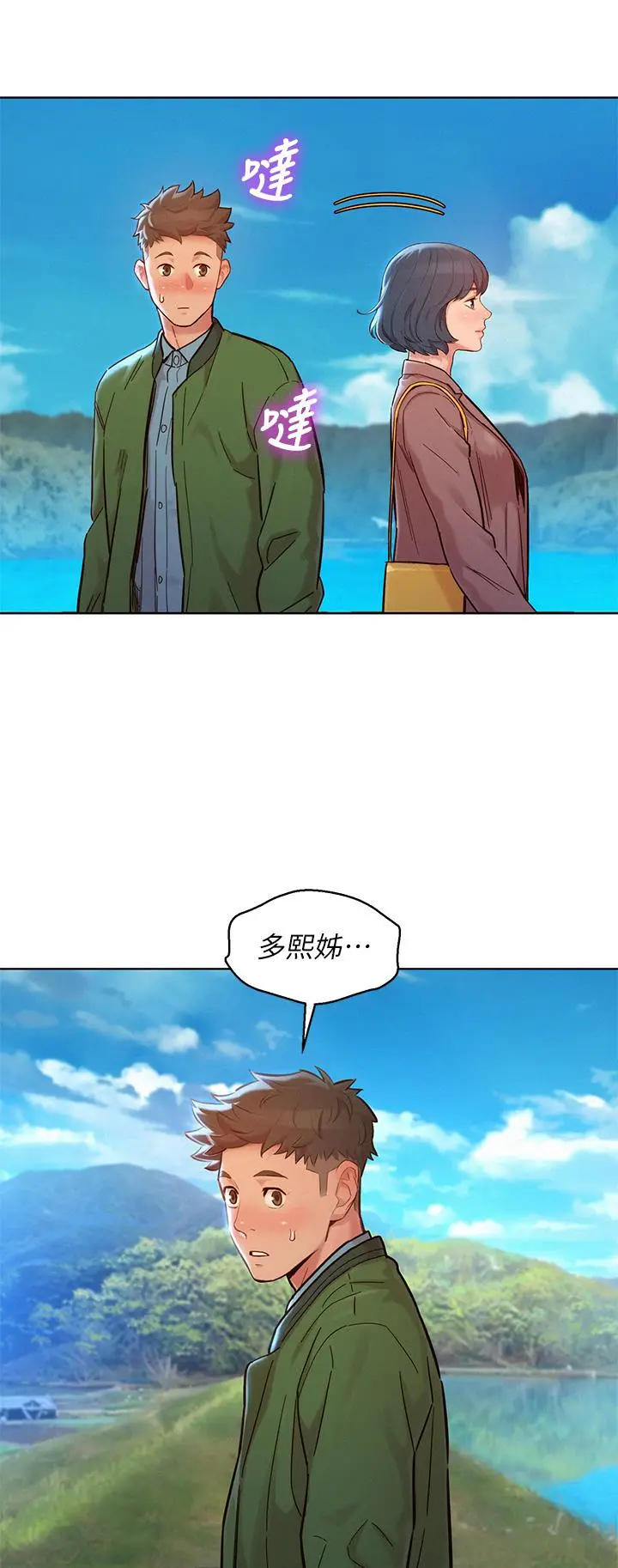 漫画《漂亮干姊姊》第158话第29张图