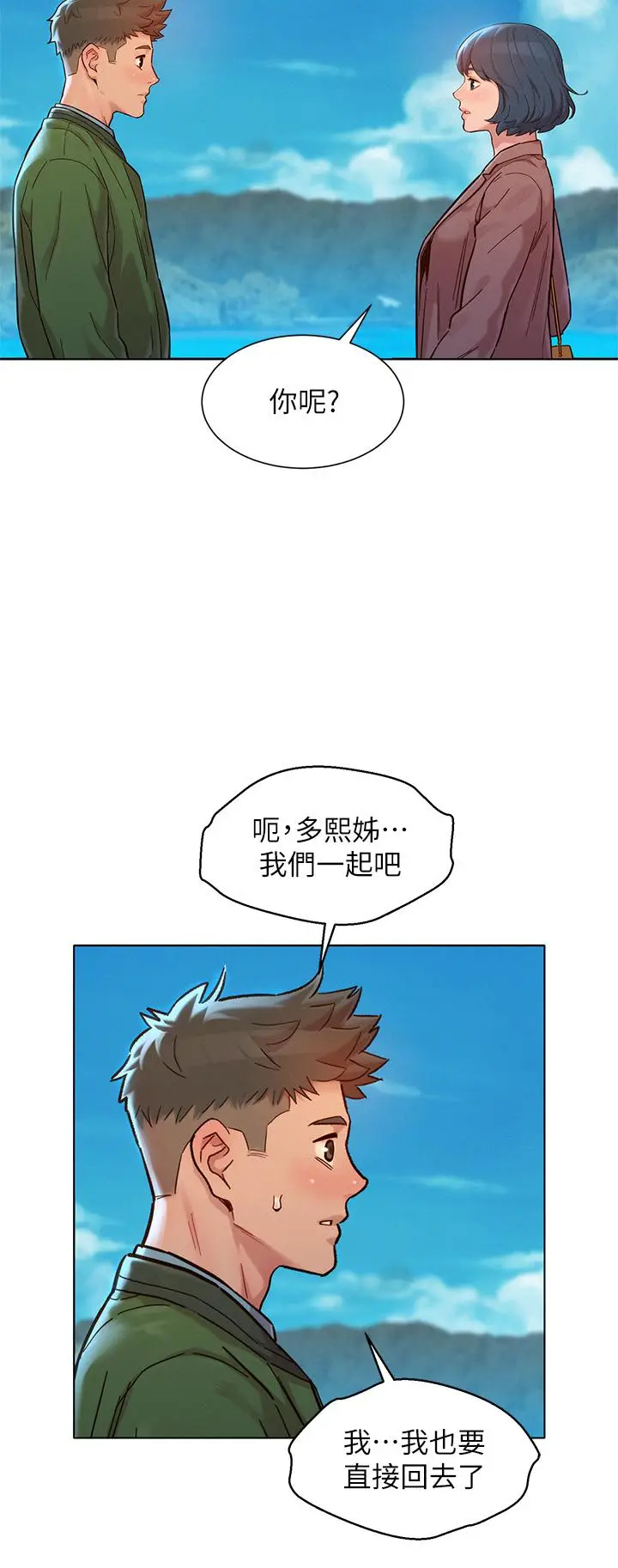 漫画《漂亮干姊姊》第158话第33张图
