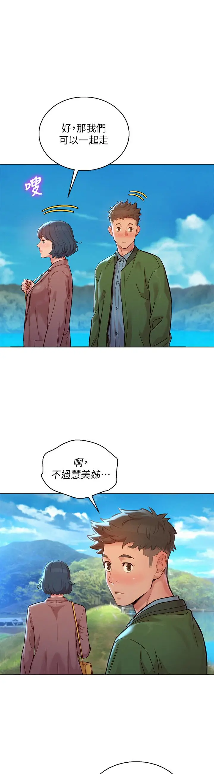 漫画《漂亮干姊姊》第158话第34张图