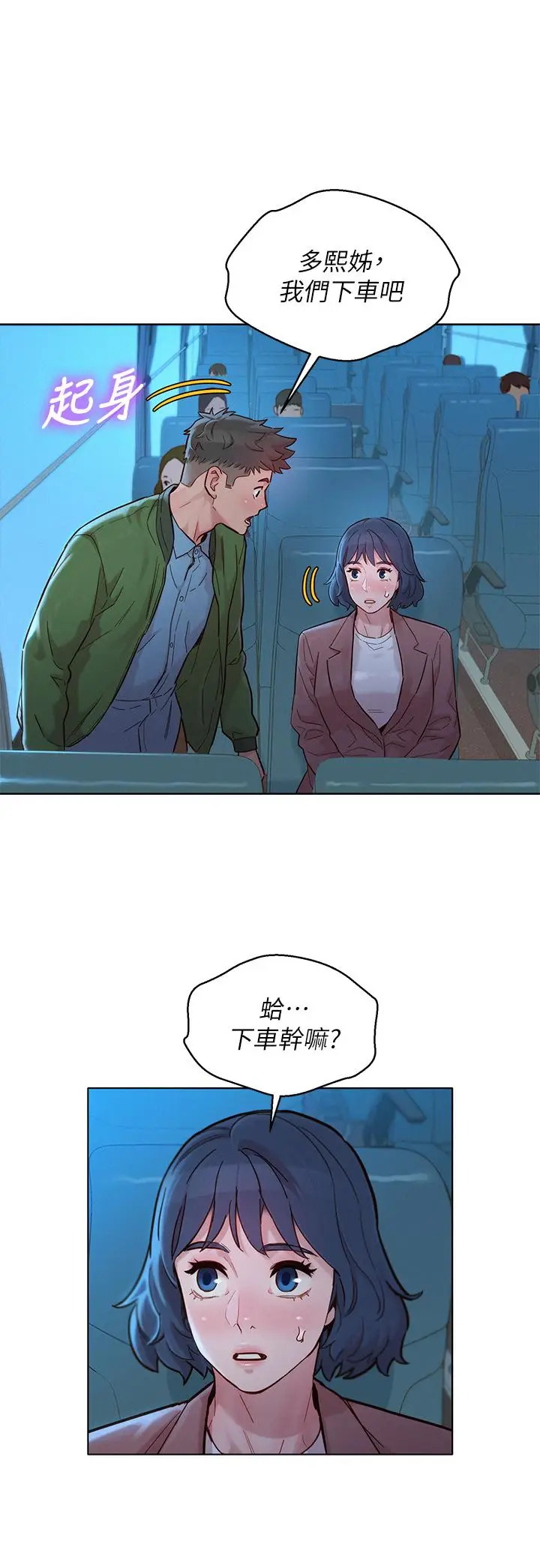 漫画《漂亮干姊姊》第158话第39张图