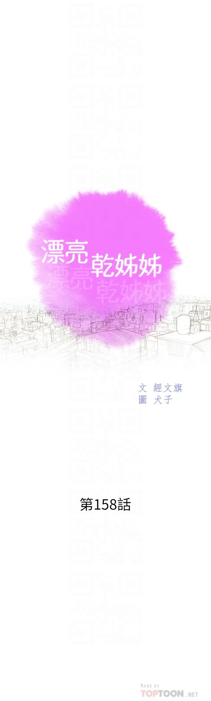 漫画《漂亮干姊姊》第158话第4张图