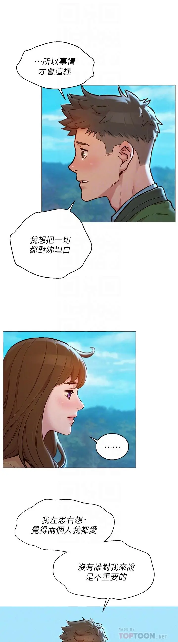 漫画《漂亮干姊姊》第158话第6张图