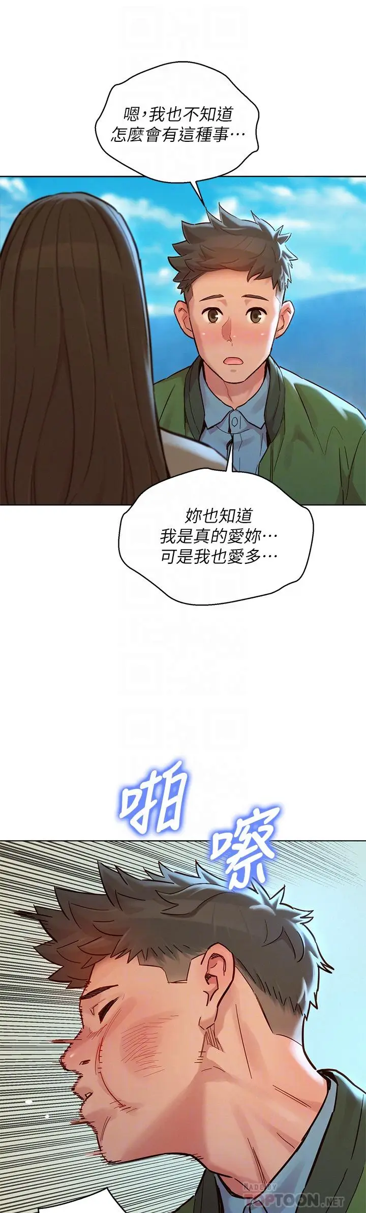 漫画《漂亮干姊姊》第158话第8张图