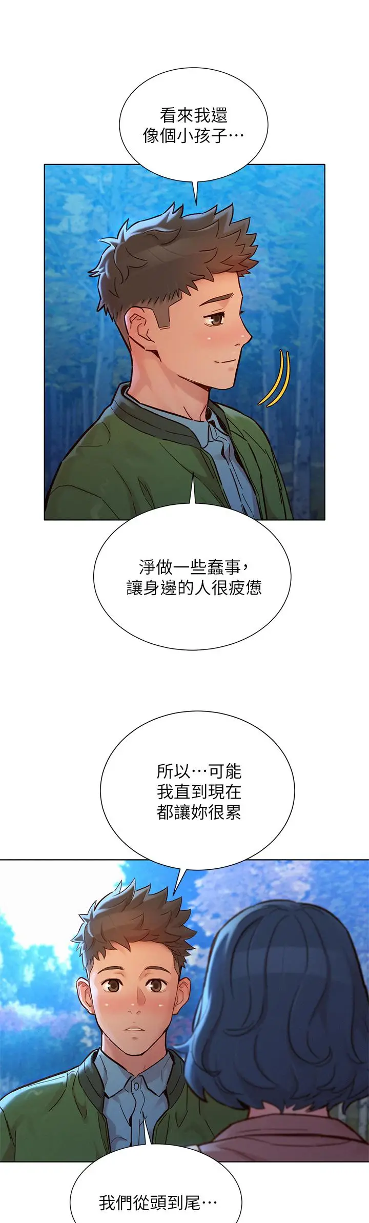 漫画《漂亮干姊姊》第159话第11张图