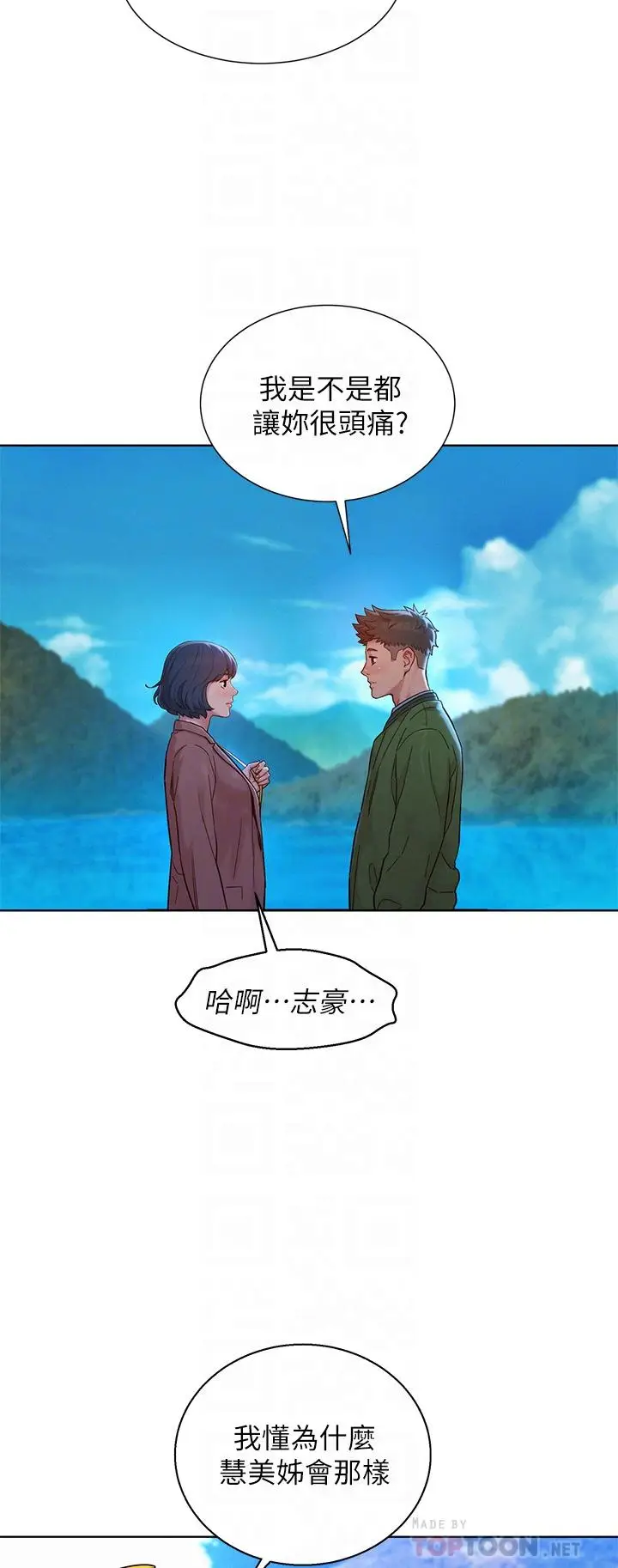 漫画《漂亮干姊姊》第159话第12张图