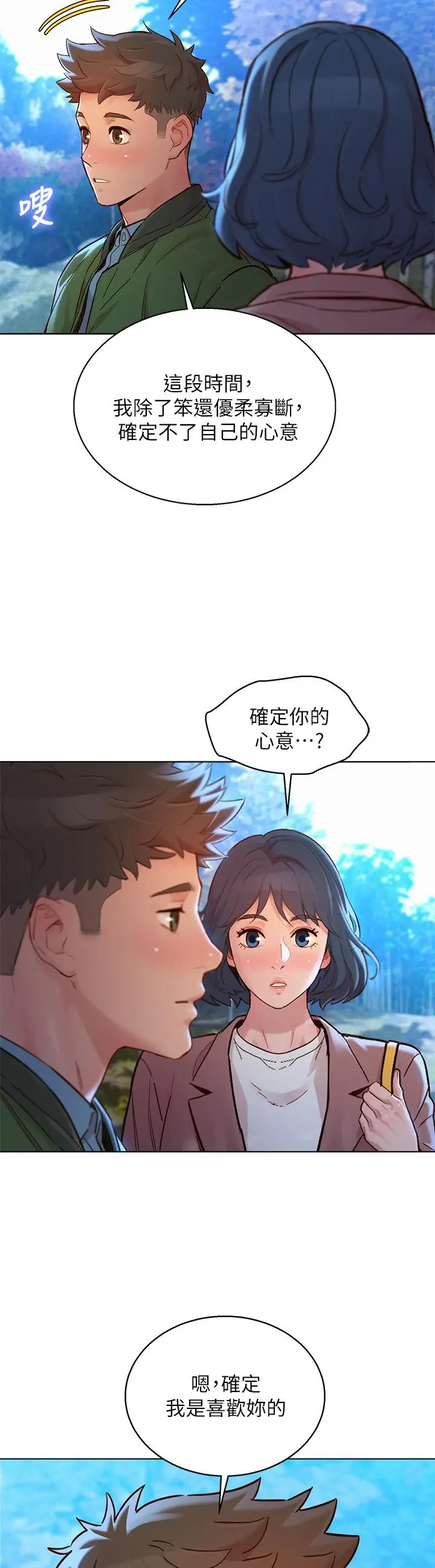 漫画《漂亮干姊姊》第159话第13张图