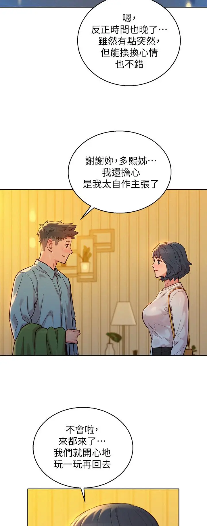 漫画《漂亮干姊姊》第159话第20张图