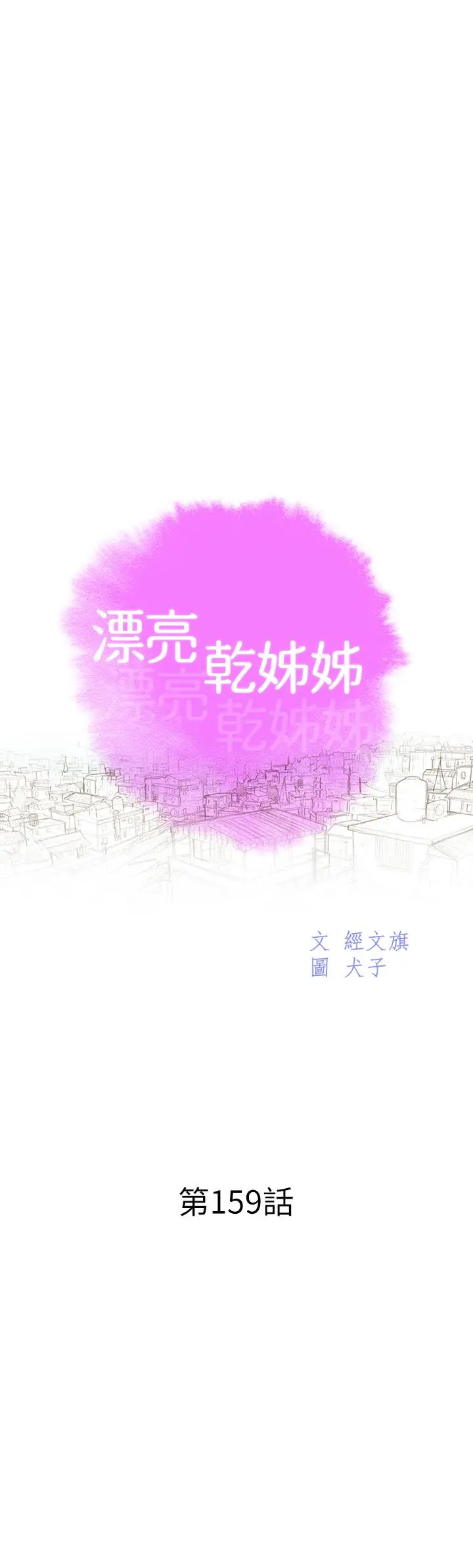 漫画《漂亮干姊姊》第159话第3张图