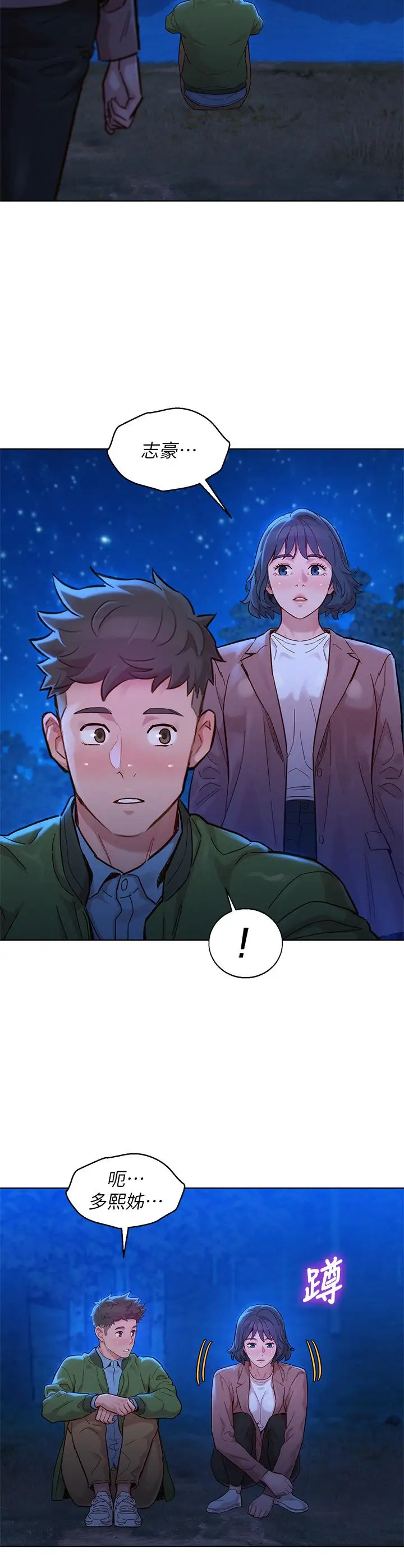 漫画《漂亮干姊姊》第159话第42张图