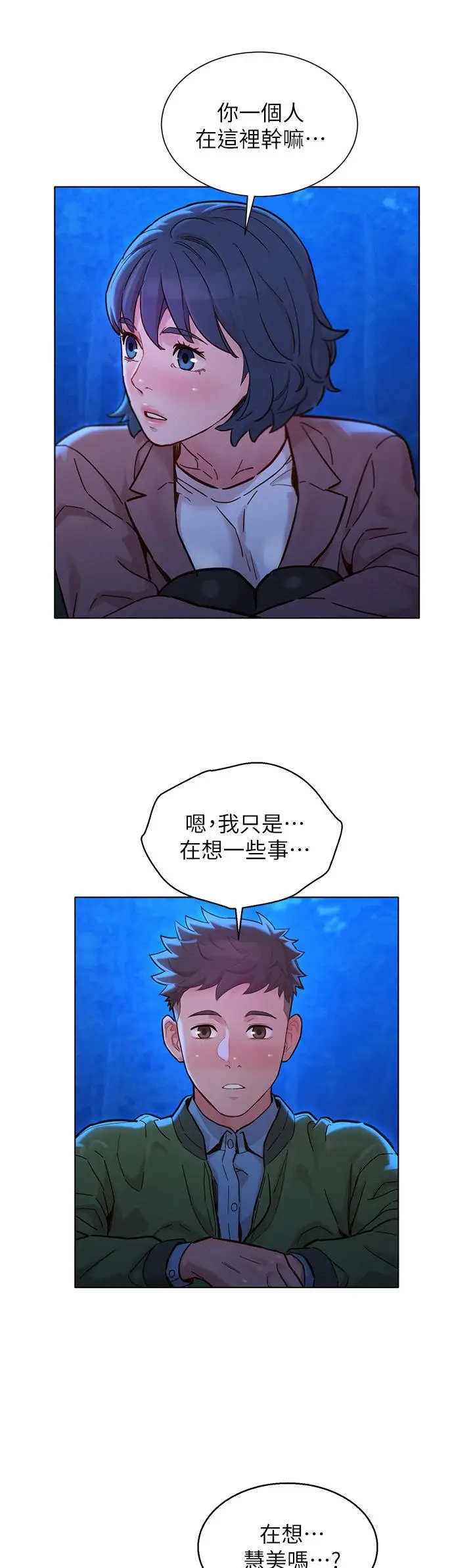 漫画《漂亮干姊姊》第159话第43张图