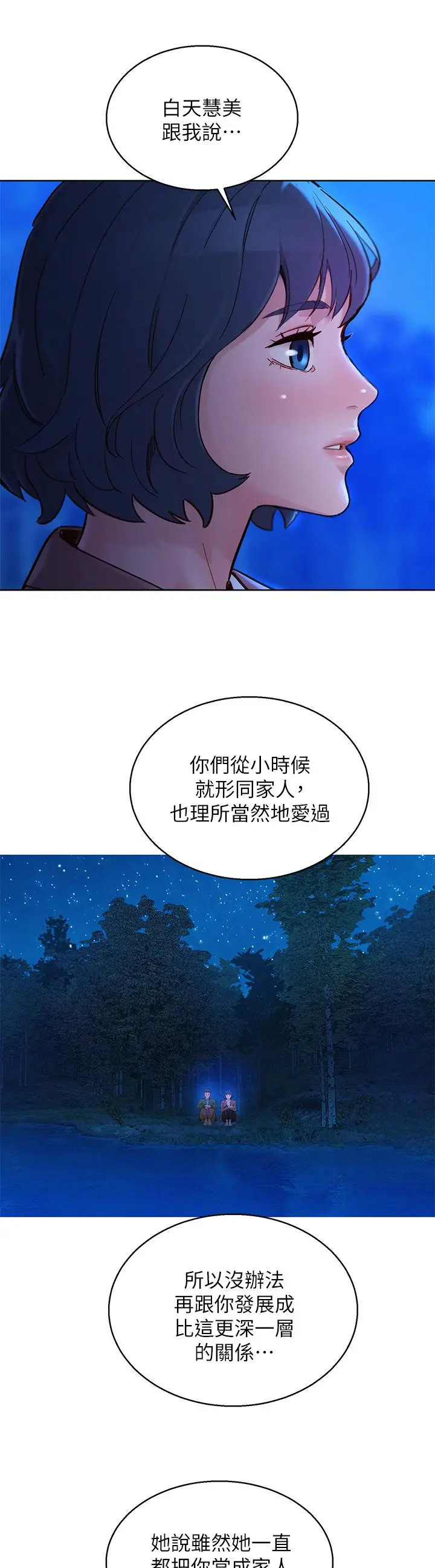 漫画《漂亮干姊姊》第159话第45张图