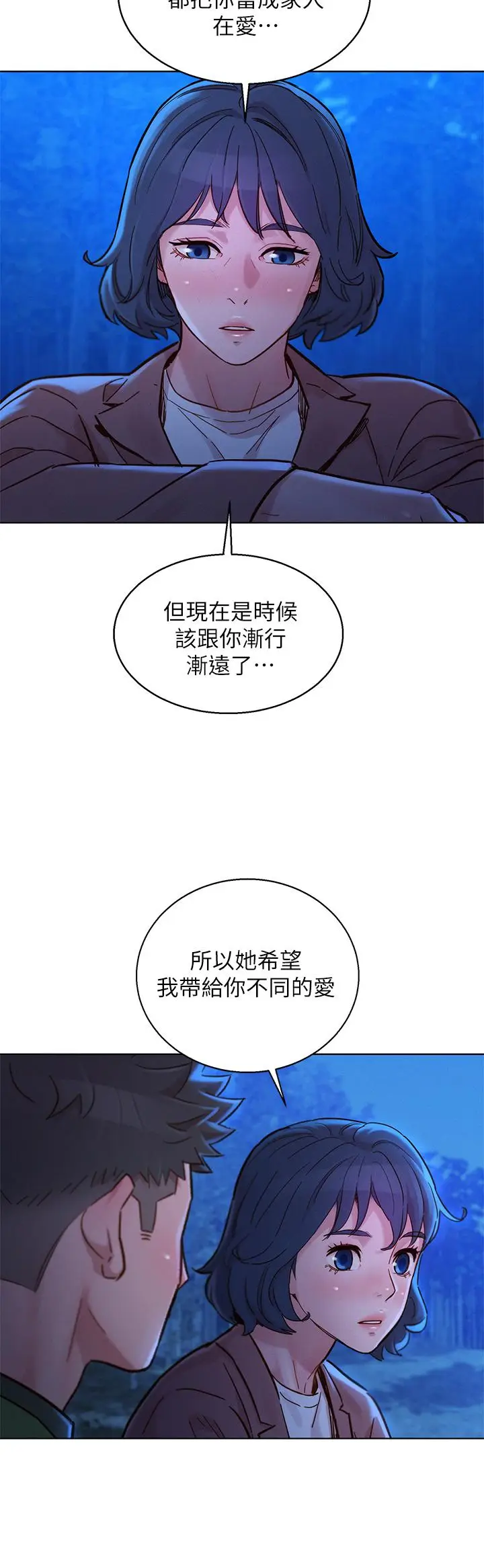 漫画《漂亮干姊姊》第159话第46张图