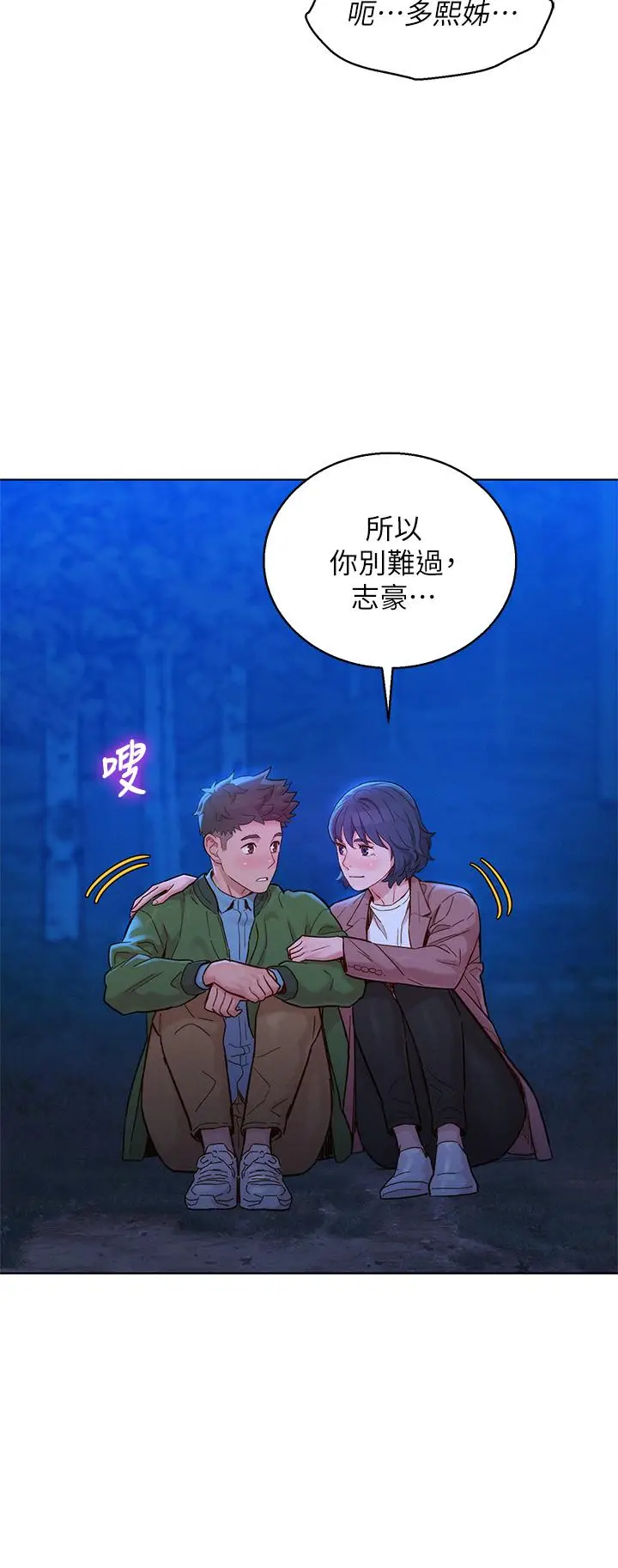 漫画《漂亮干姊姊》第159话第48张图