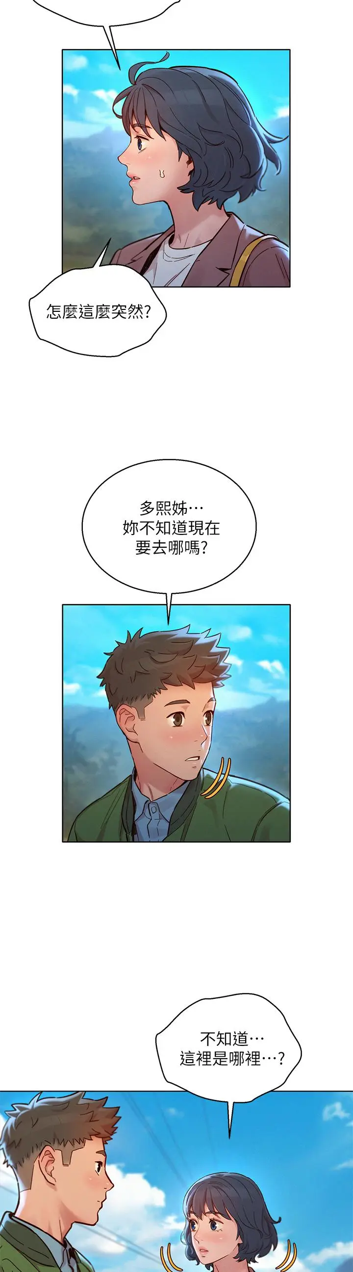 漫画《漂亮干姊姊》第159话第5张图