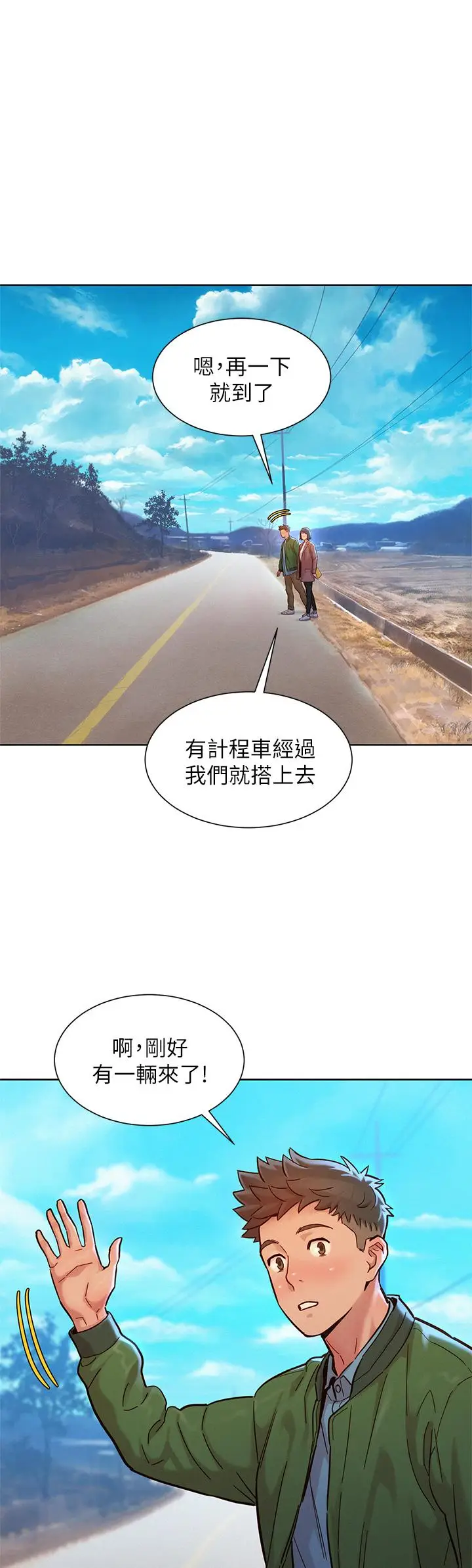漫画《漂亮干姊姊》第159话第7张图