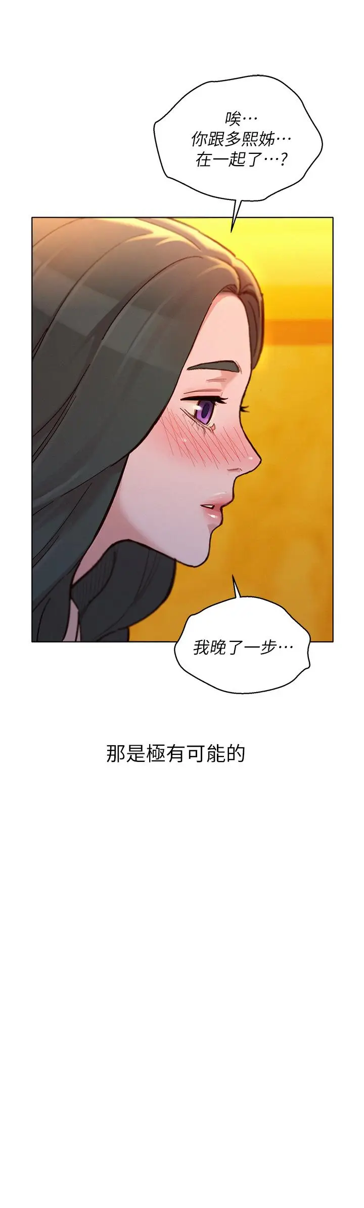 漫画《漂亮干姊姊》第160话第13张图
