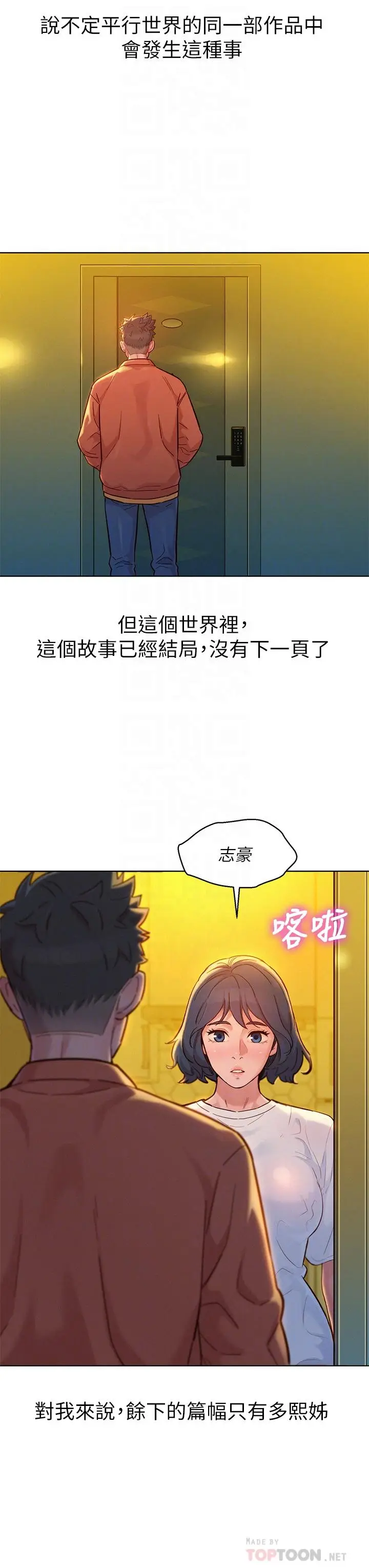 漫画《漂亮干姊姊》第160话第16张图