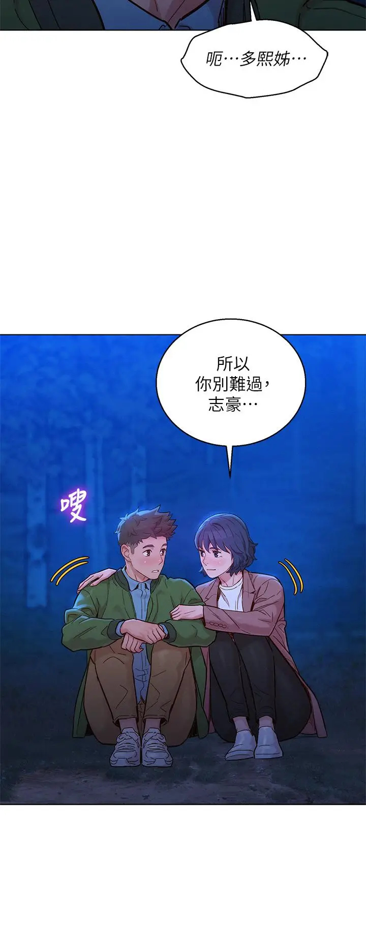 漫画《漂亮干姊姊》第160话第2张图