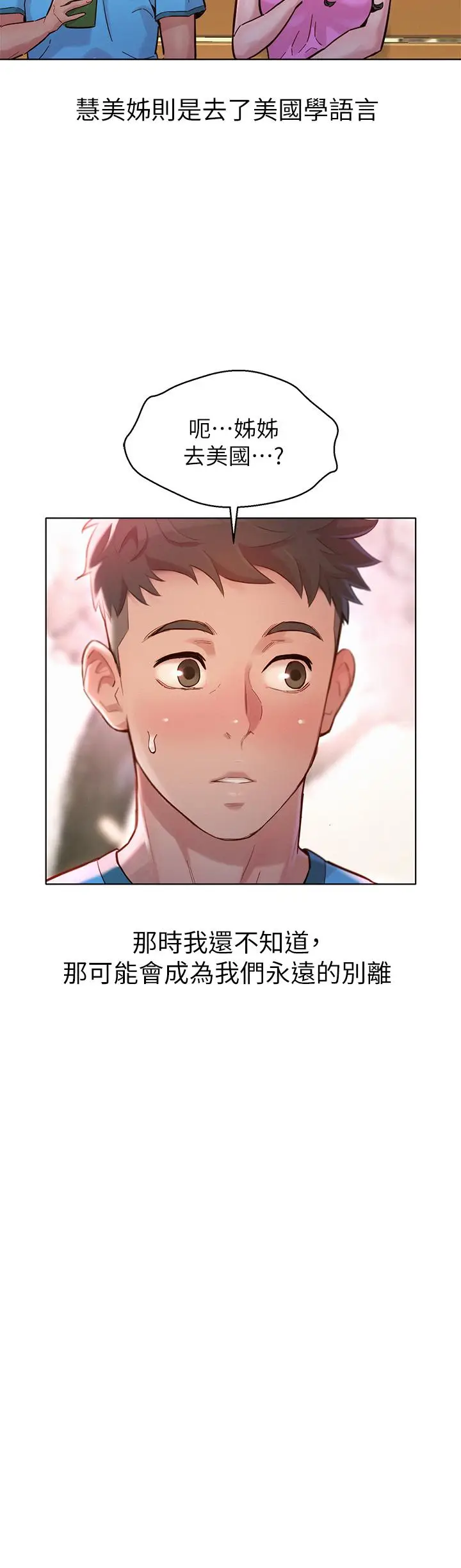 漫画《漂亮干姊姊》第160话第20张图