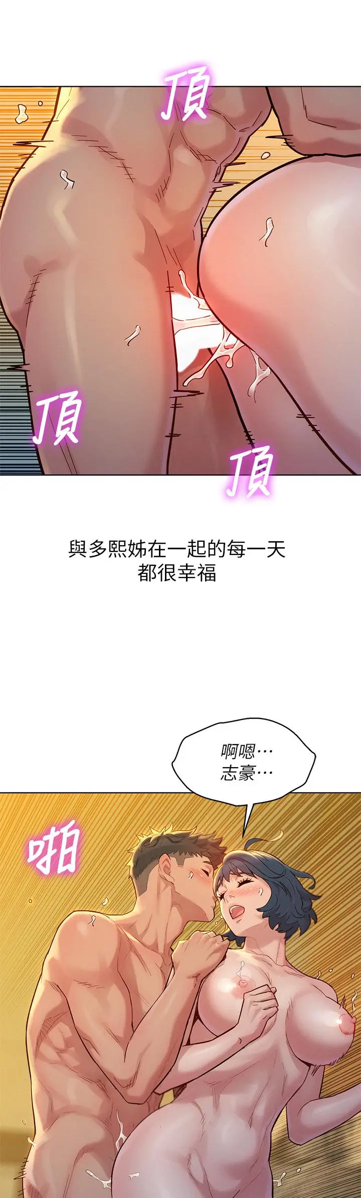 漫画《漂亮干姊姊》第160话第21张图