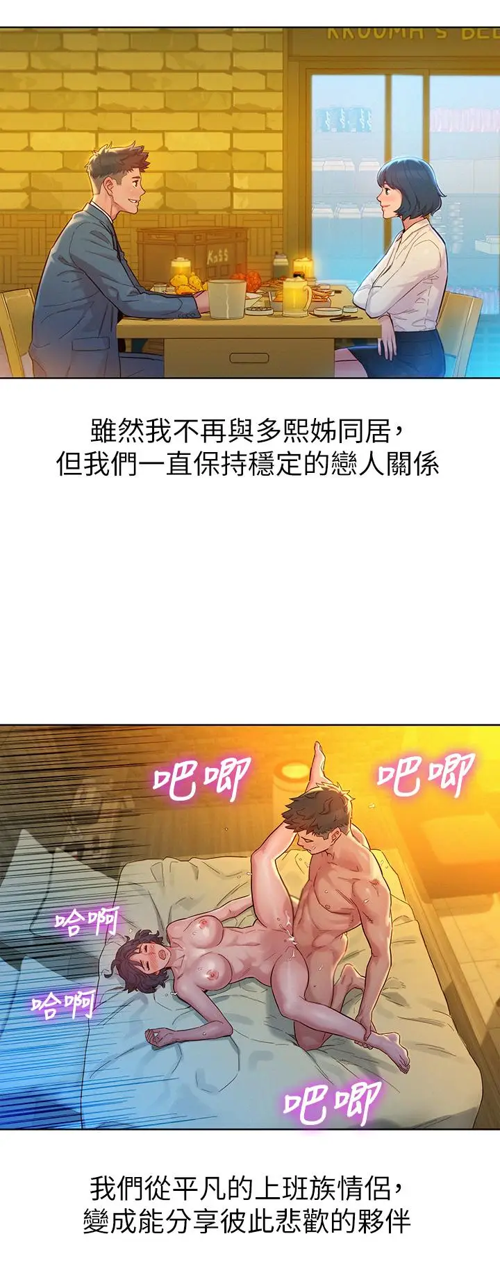 漫画《漂亮干姊姊》第160话第30张图