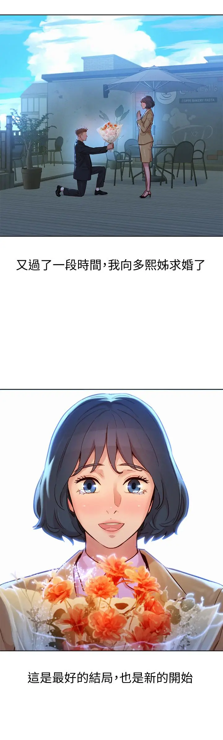 漫画《漂亮干姊姊》第160话第33张图