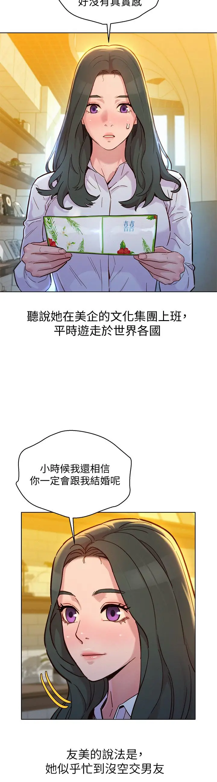 漫画《漂亮干姊姊》第160话第35张图