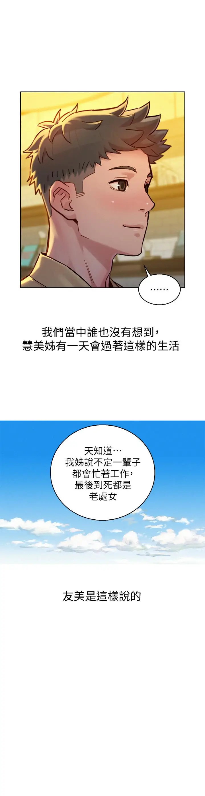 漫画《漂亮干姊姊》第160话第36张图