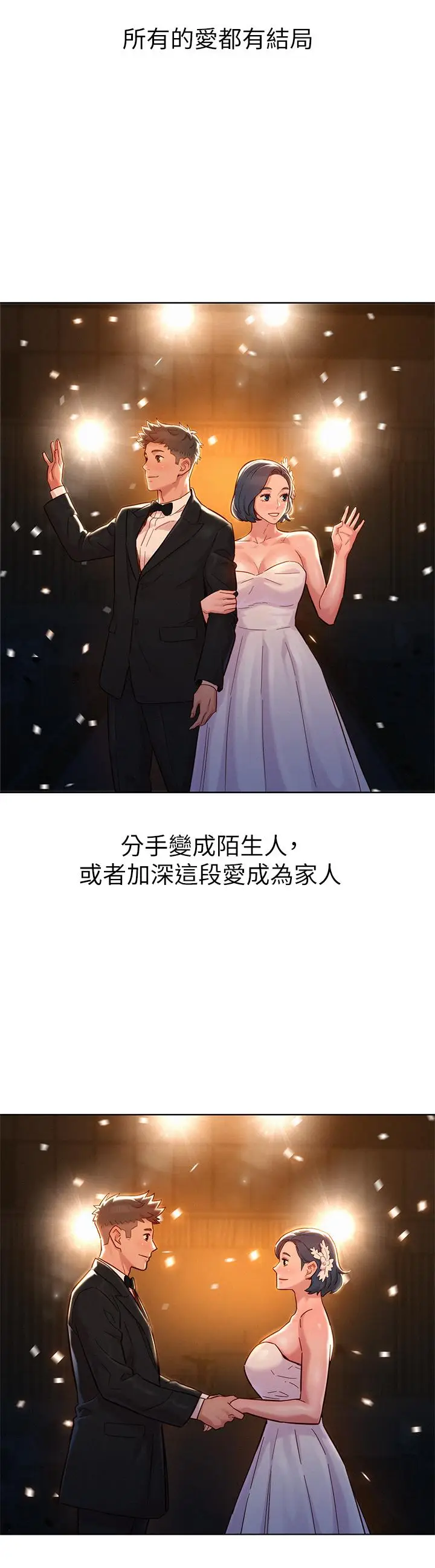 漫画《漂亮干姊姊》第160话第39张图