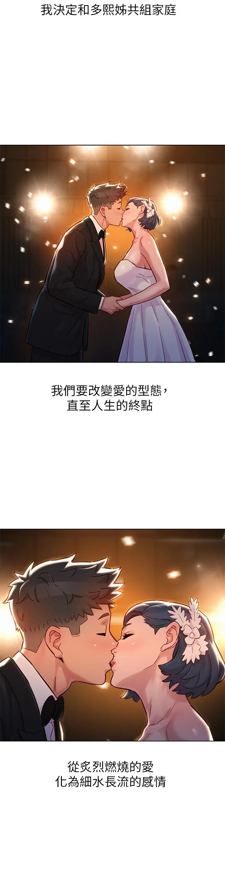 漫画《漂亮干姊姊》第160话第40张图