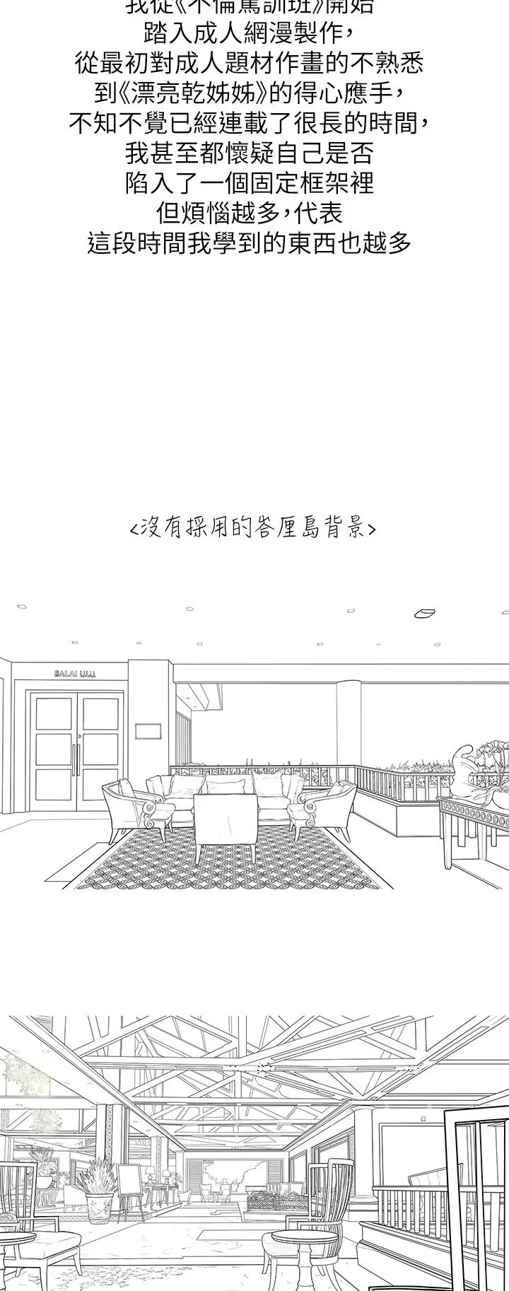 漫画《漂亮干姊姊》第160话第63张图