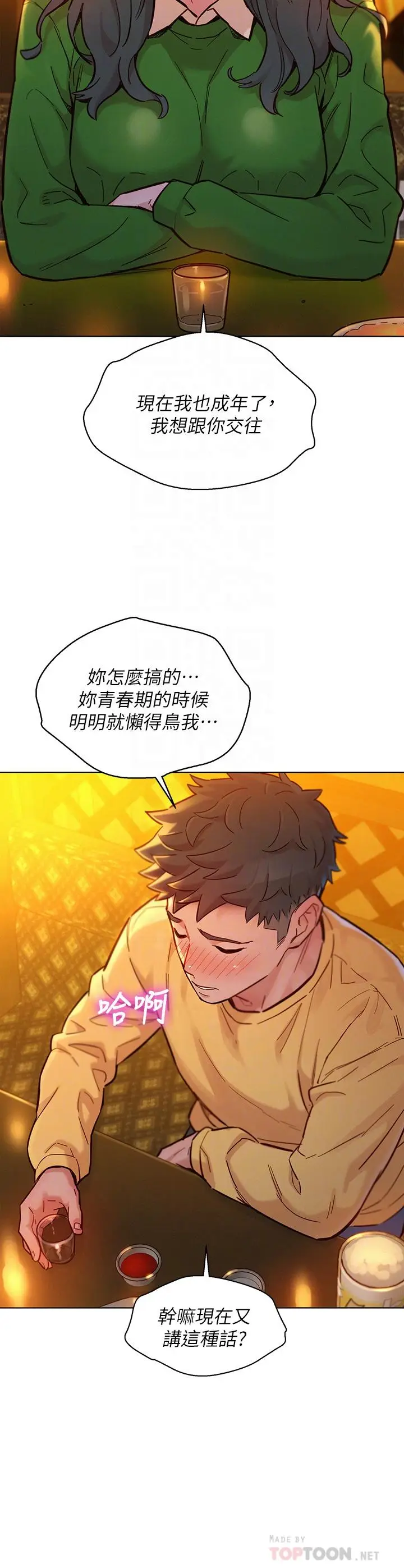 漫画《漂亮干姊姊》第160话第8张图