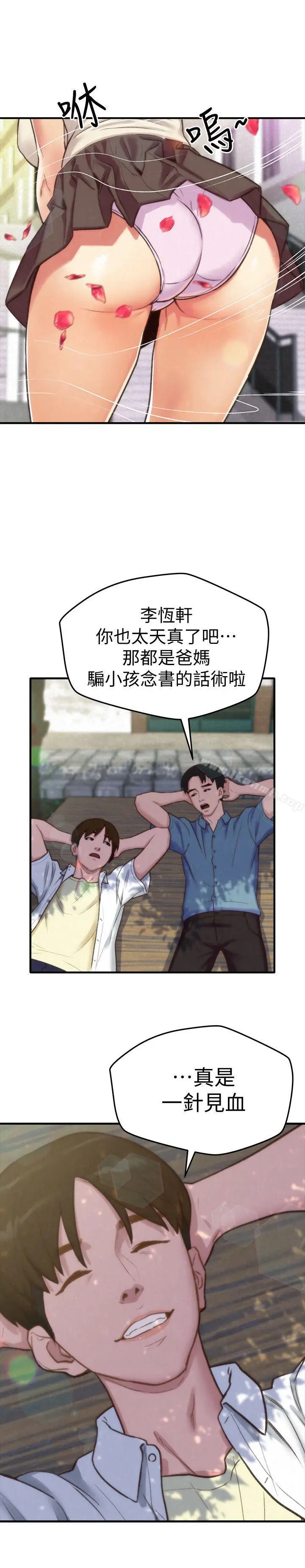 漫画《朋友的姐姐》第1话第15张图
