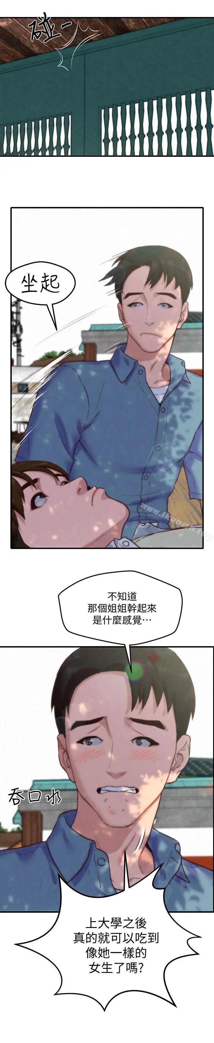 漫画《朋友的姐姐》第1话第20张图