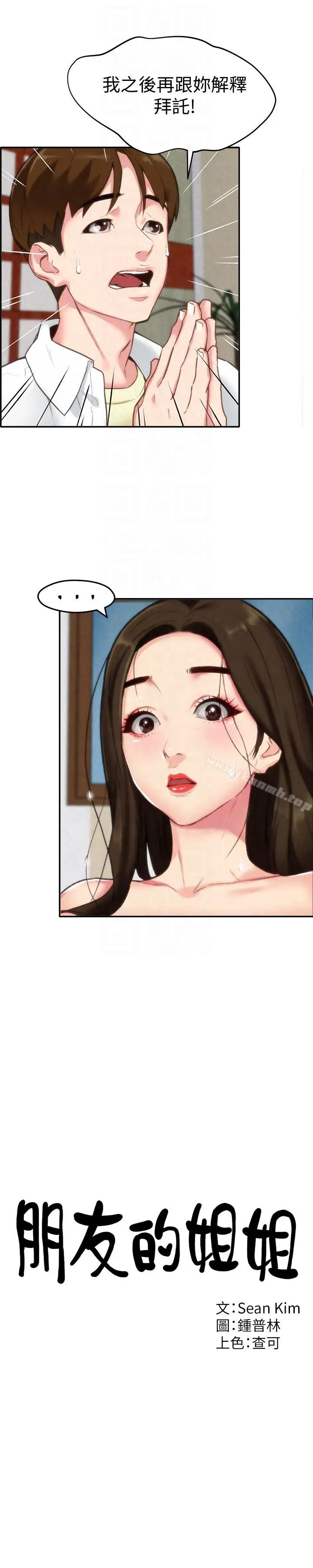 漫画《朋友的姐姐》第2话第9张图