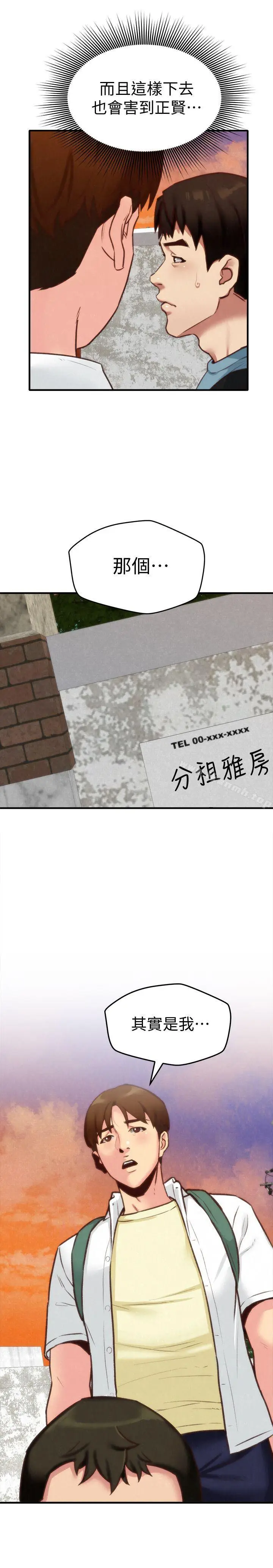 漫画《朋友的姐姐》第5话第37张图