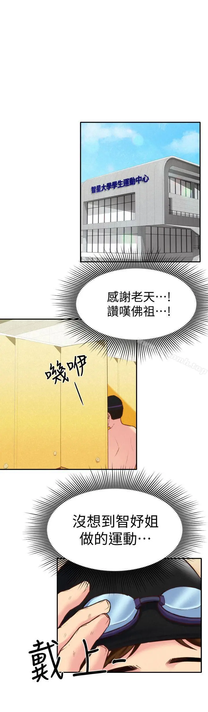 漫画《朋友的姐姐》第8话第12张图
