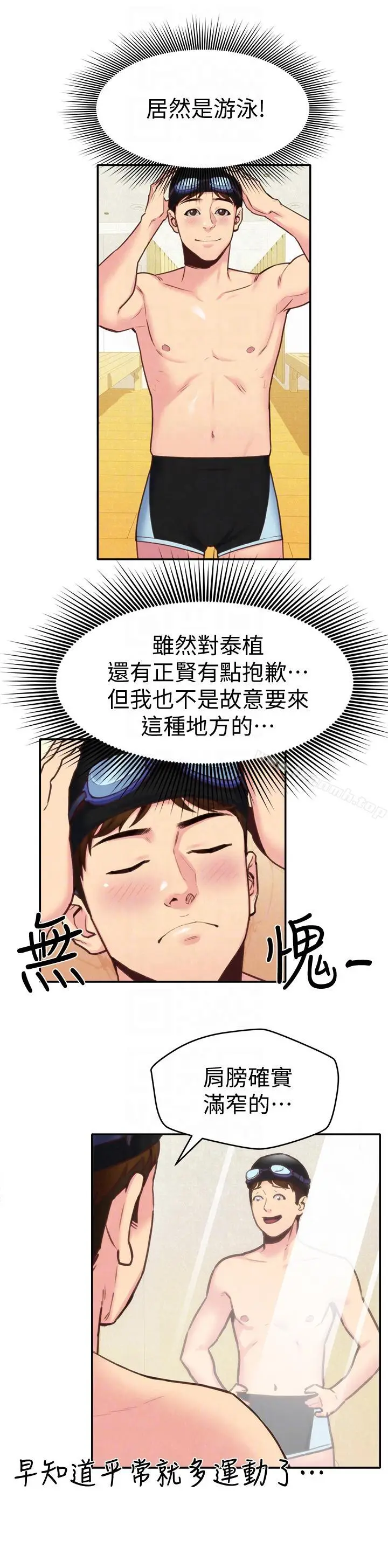 漫画《朋友的姐姐》第8话第13张图