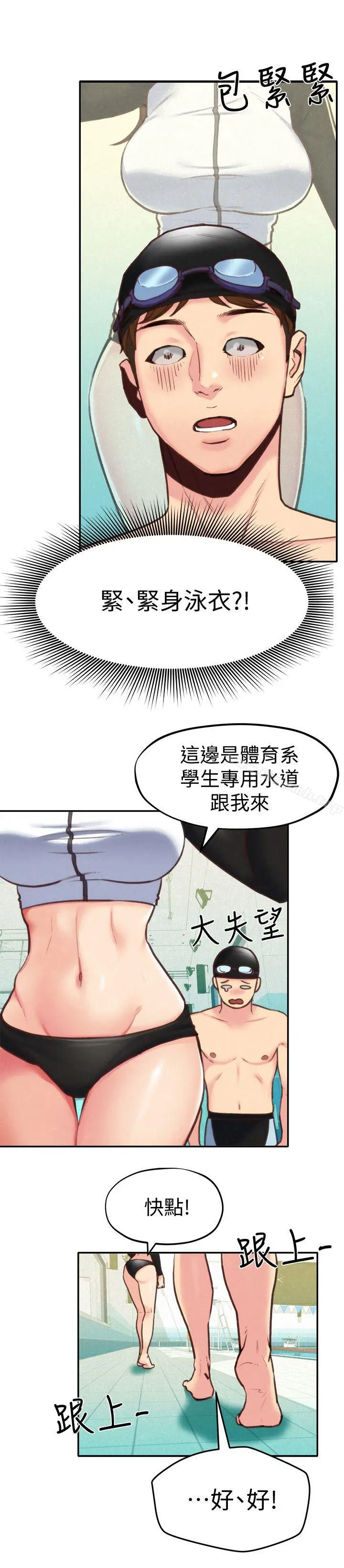 漫画《朋友的姐姐》第8话第18张图