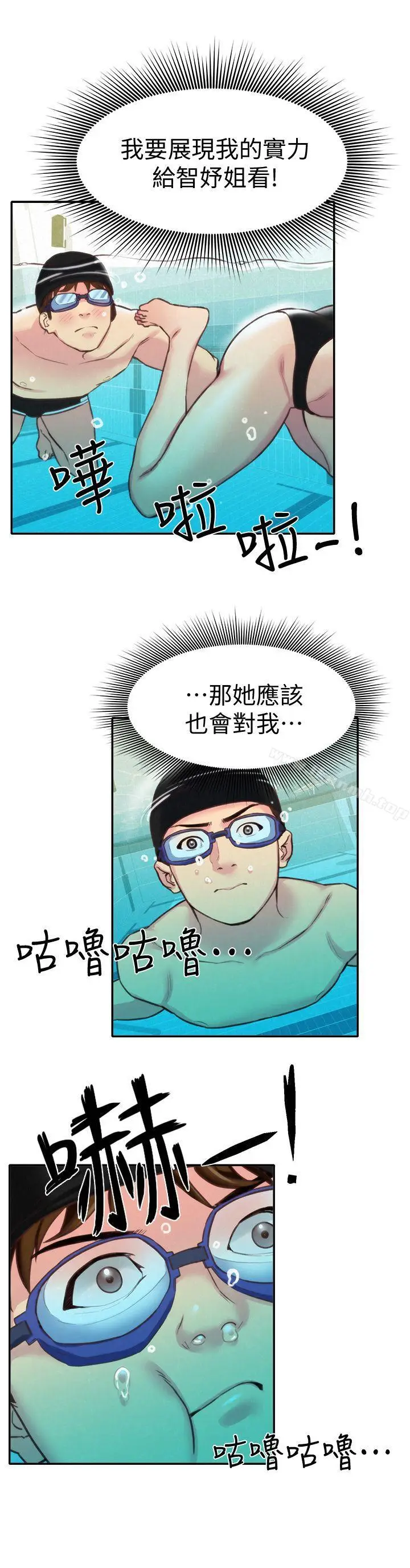 漫画《朋友的姐姐》第8话第28张图