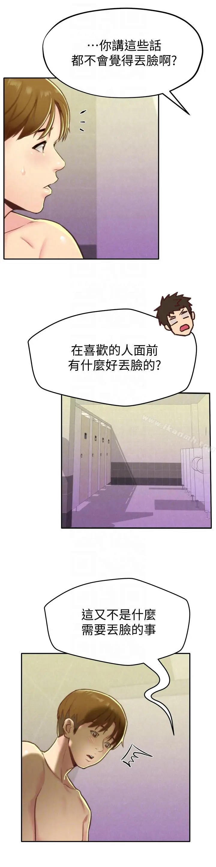 漫画《朋友的姐姐》第9话第21张图