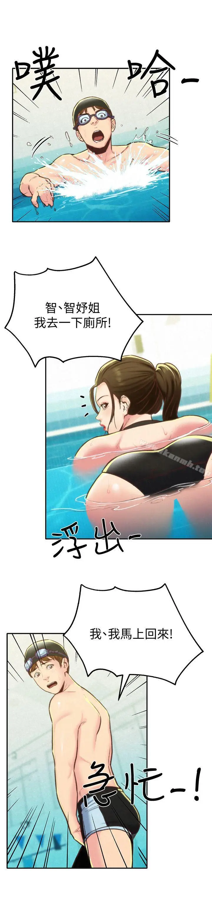 漫画《朋友的姐姐》第9话第5张图