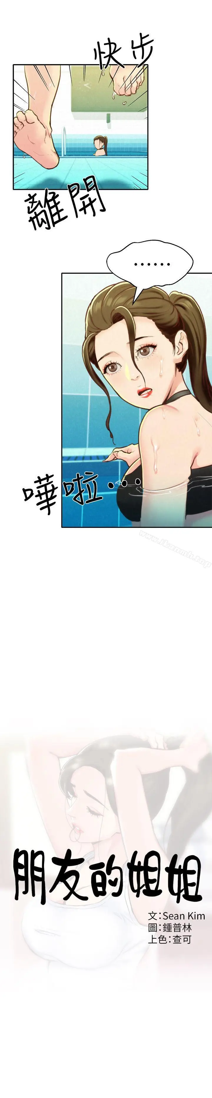 漫画《朋友的姐姐》第9话第6张图