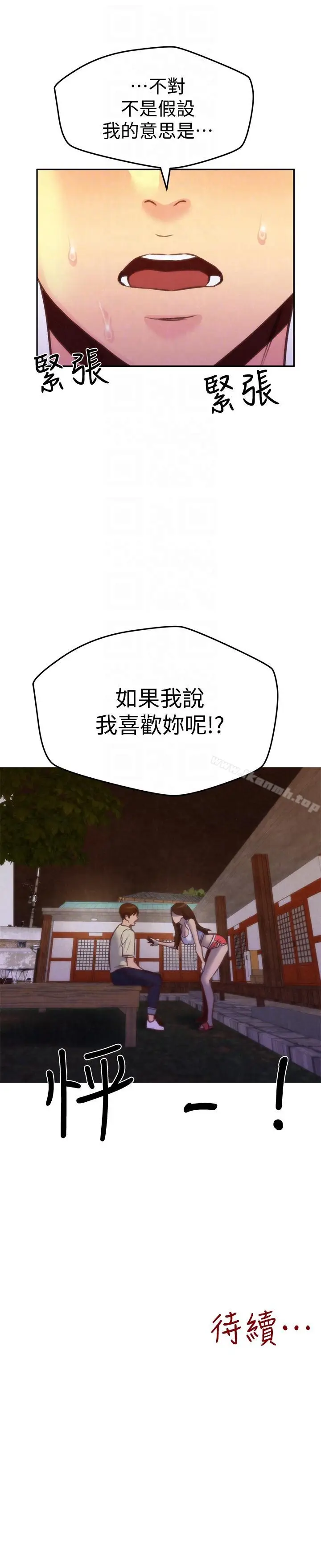 漫画《朋友的姐姐》第10话第25张图