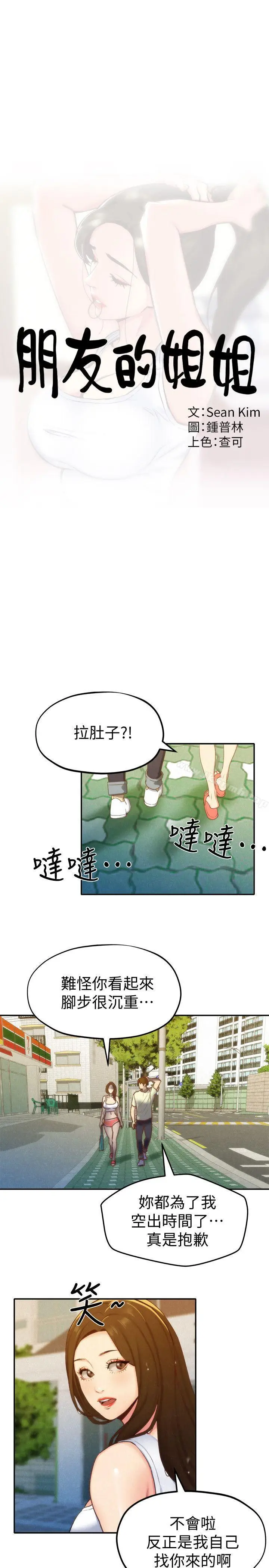 漫画《朋友的姐姐》第10话第5张图