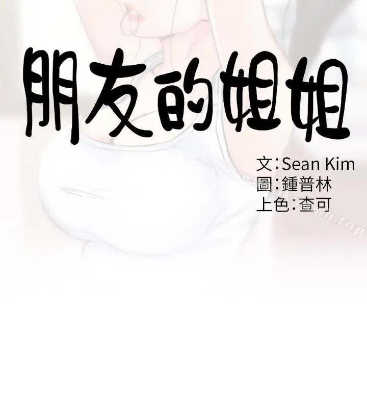 漫画《朋友的姐姐》第11话第10张图