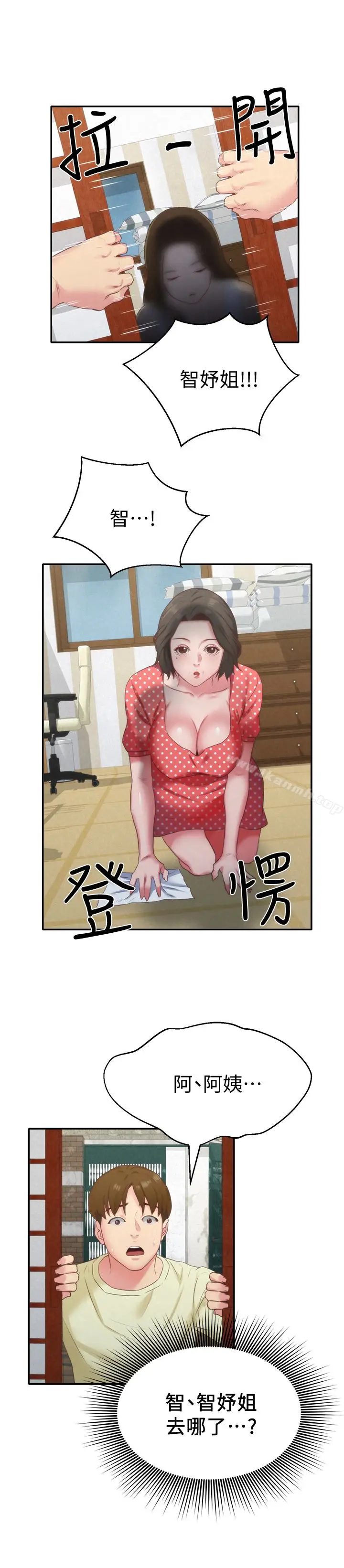 漫画《朋友的姐姐》第11话第24张图